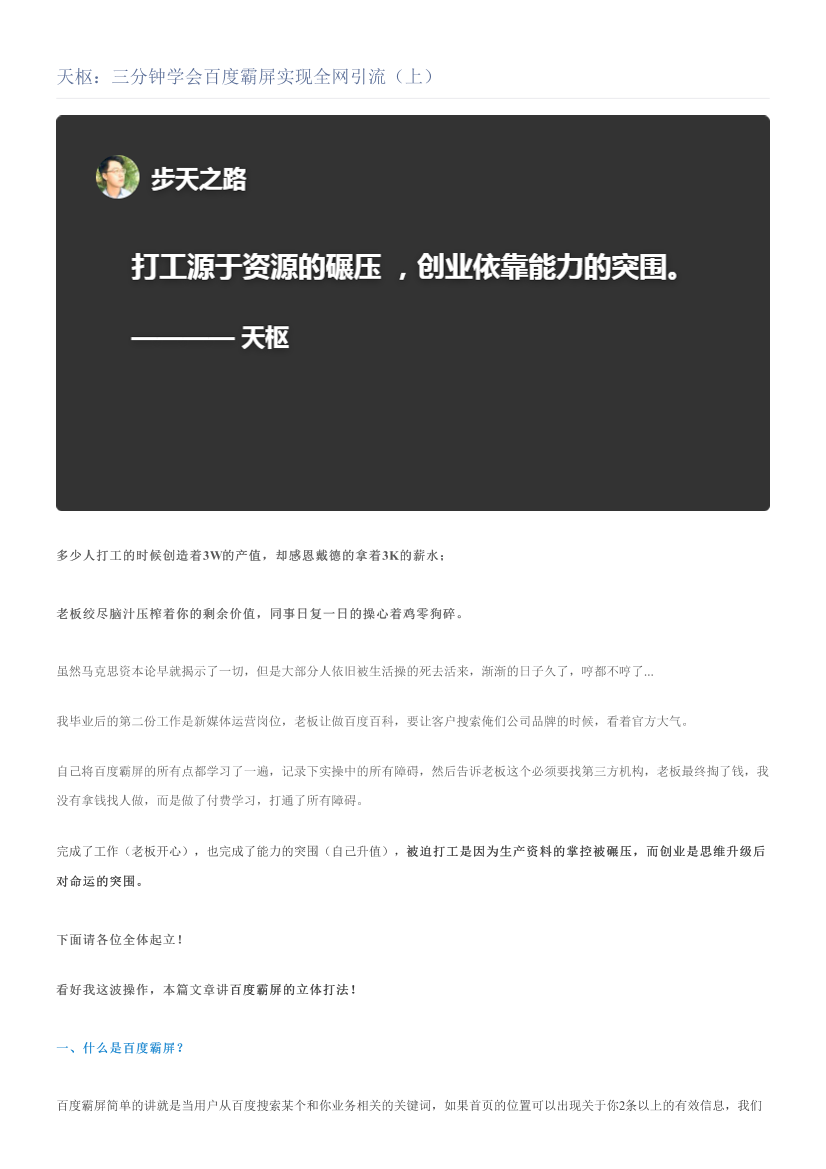 天枢：三分钟学会百度霸屏实现全网引流（上）天枢：三分钟学会百度霸屏实现全网引流（上）_1.png