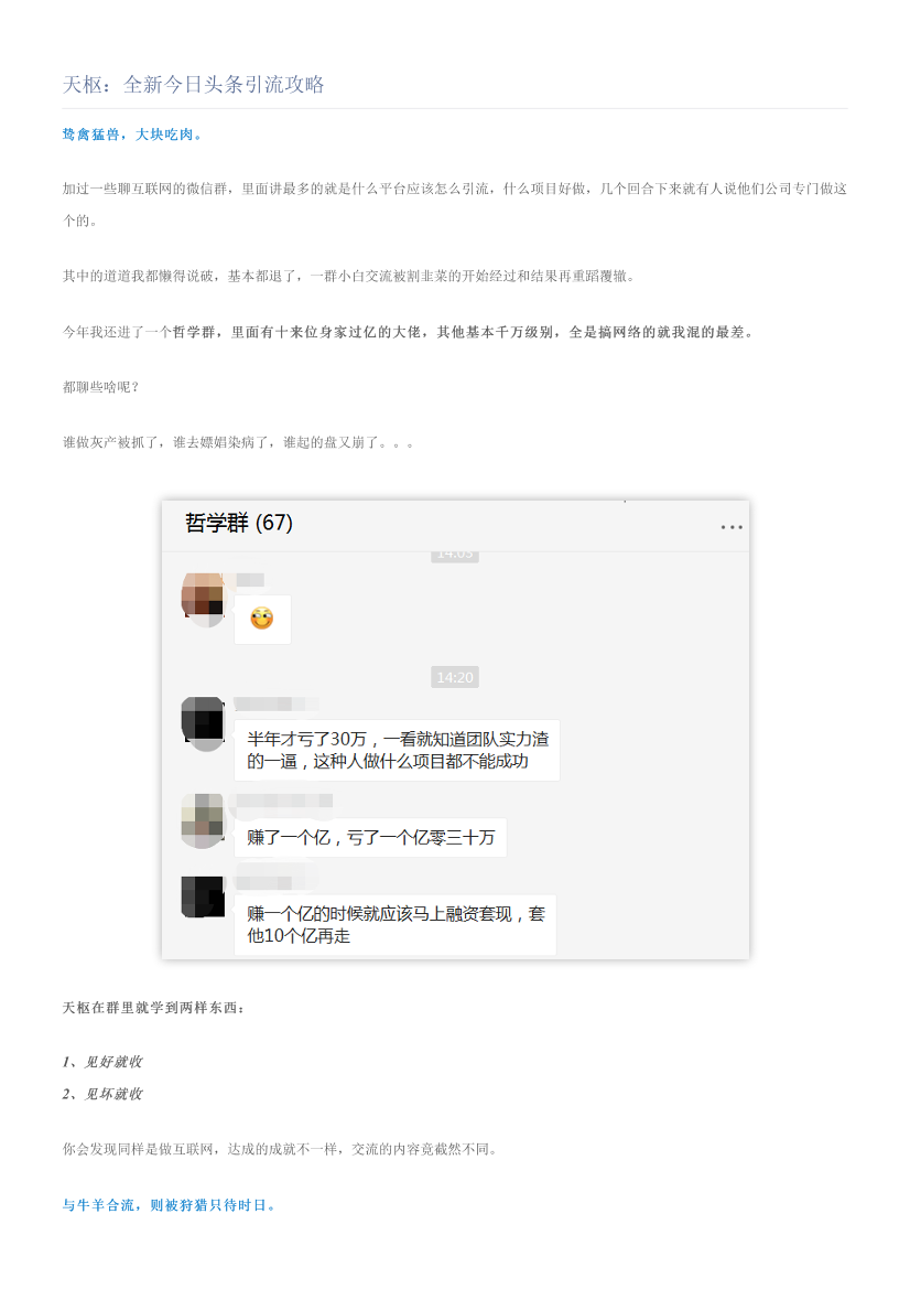天枢：全新今日头条引流攻略天枢：全新今日头条引流攻略_1.png