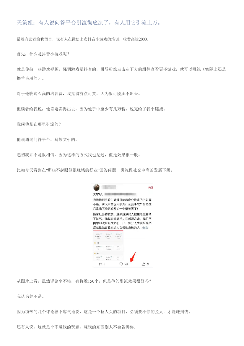 天策姐：有人说问答平台引流彻底凉了，有人用它引流上万。天策姐：有人说问答平台引流彻底凉了，有人用它引流上万。_1.png
