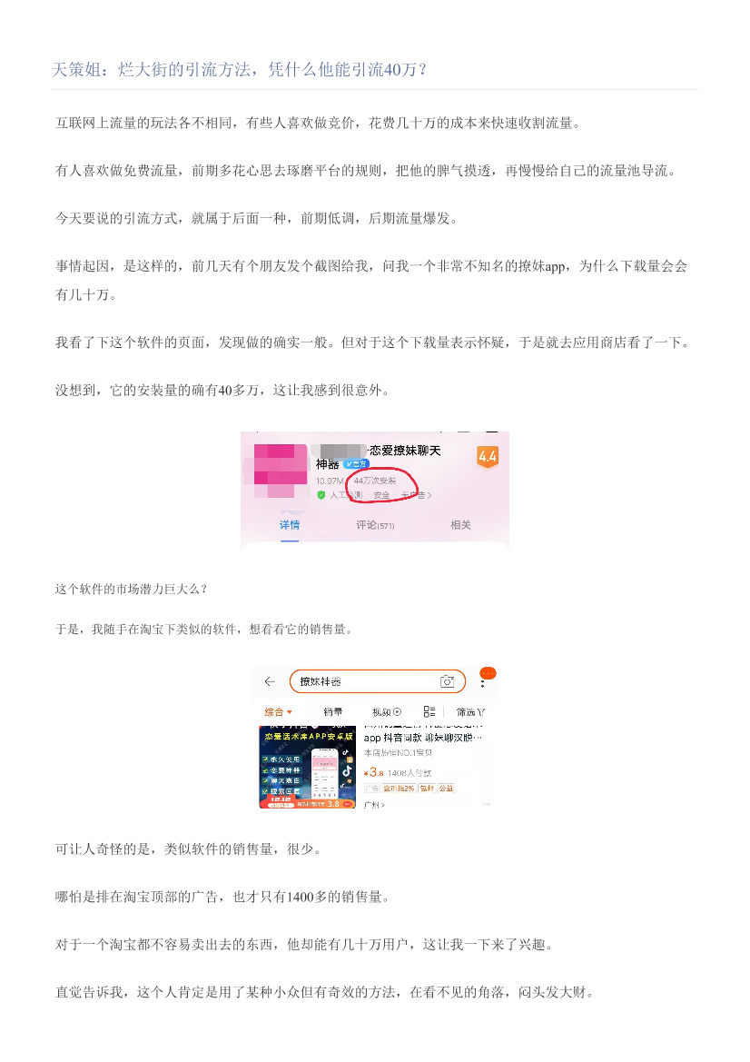 天策姐：烂大街的引流方法，凭什么他能引流40万？天策姐：烂大街的引流方法，凭什么他能引流40万？_1.png