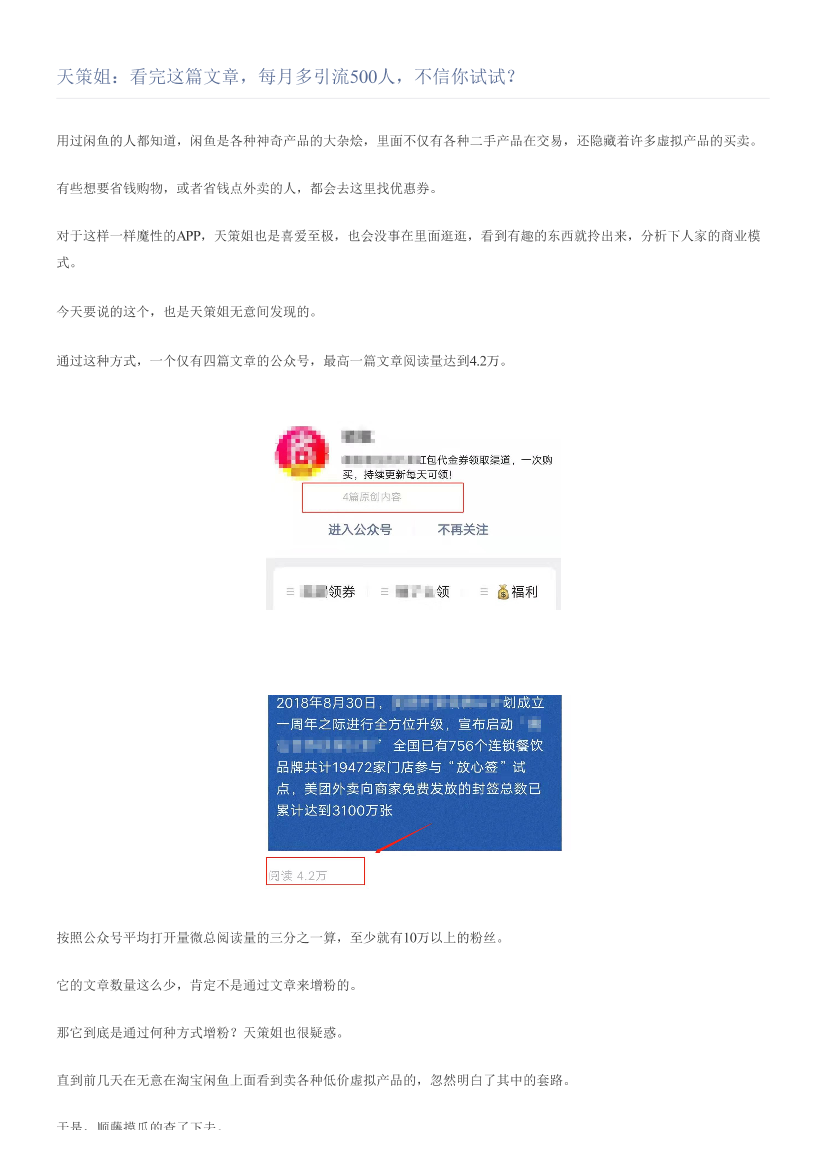 天策姐：看完这篇文章，每月多引流500人，不信你试试？天策姐：看完这篇文章，每月多引流500人，不信你试试？_1.png