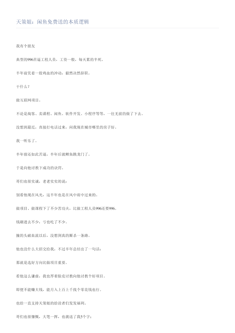天策姐：闲鱼免费送的本质逻辑天策姐：闲鱼免费送的本质逻辑_1.png