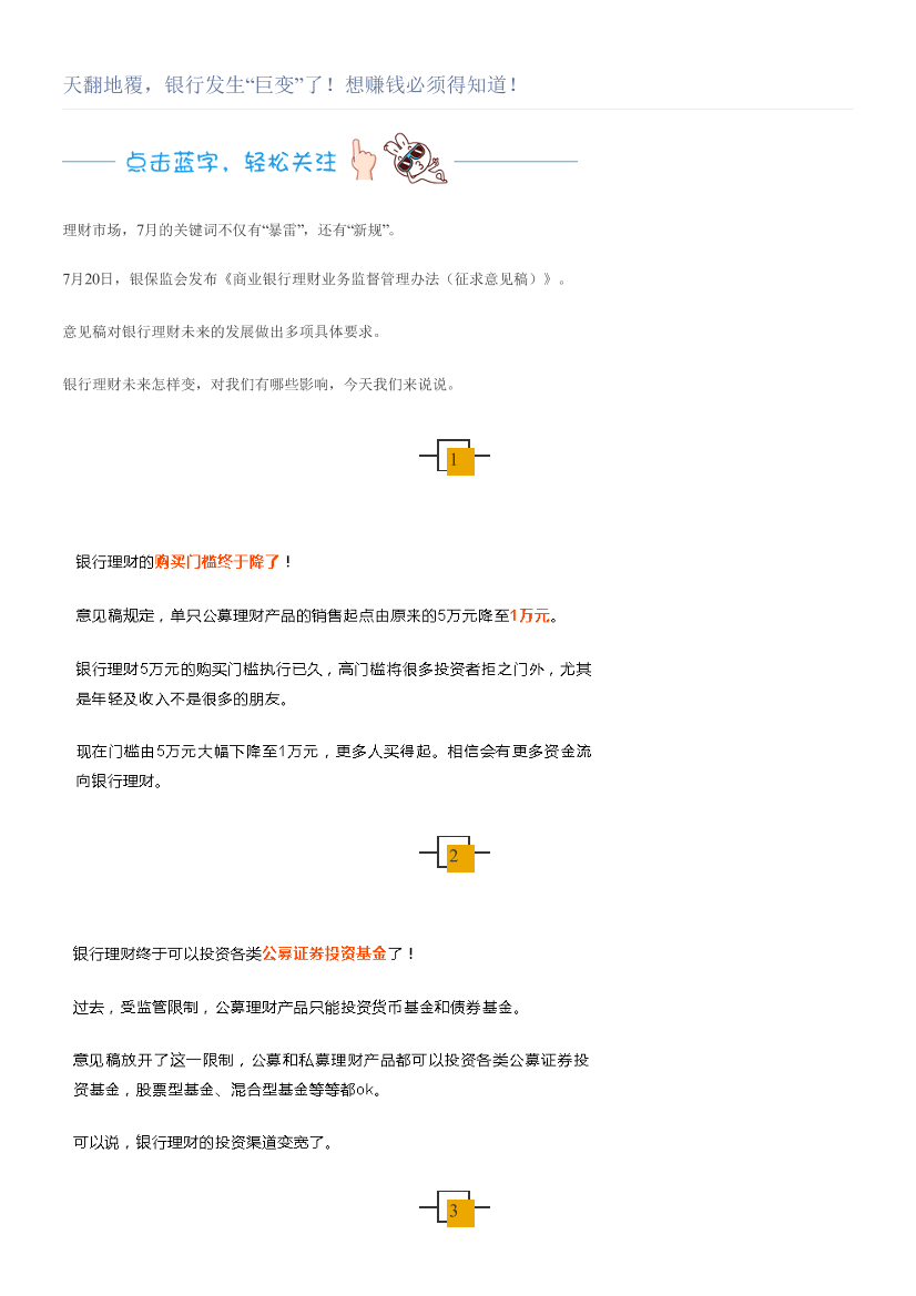 天翻地覆，银行发生“巨变”了！想赚钱必须得知道！天翻地覆，银行发生“巨变”了！想赚钱必须得知道！_1.png