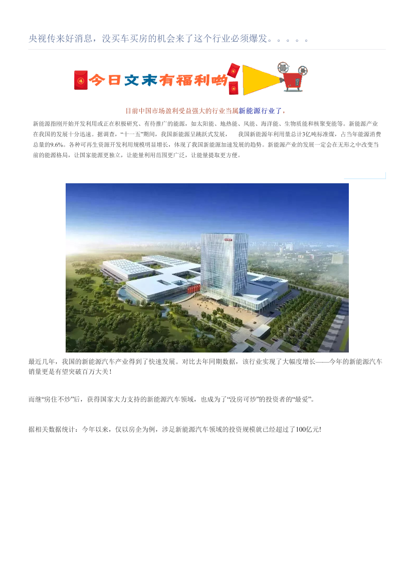 央视传来好消息，没买车买房的机会来了这个行业必须爆发。。。。。央视传来好消息，没买车买房的机会来了这个行业必须爆发。。。。。_1.png