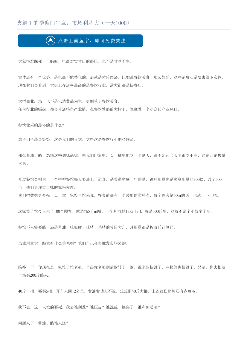 夹缝里的捞偏门生意，市场利基大（一天1000）夹缝里的捞偏门生意，市场利基大（一天1000）_1.png