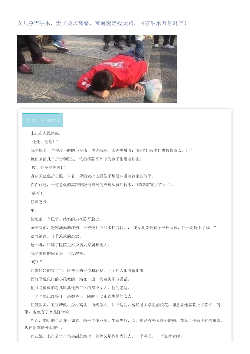 女儿急需手术，妻子要求离婚，窝囊废走投无路，回家继承万亿财产！女儿急需手术，妻子要求离婚，窝囊废走投无路，回家继承万亿财产！_1.png