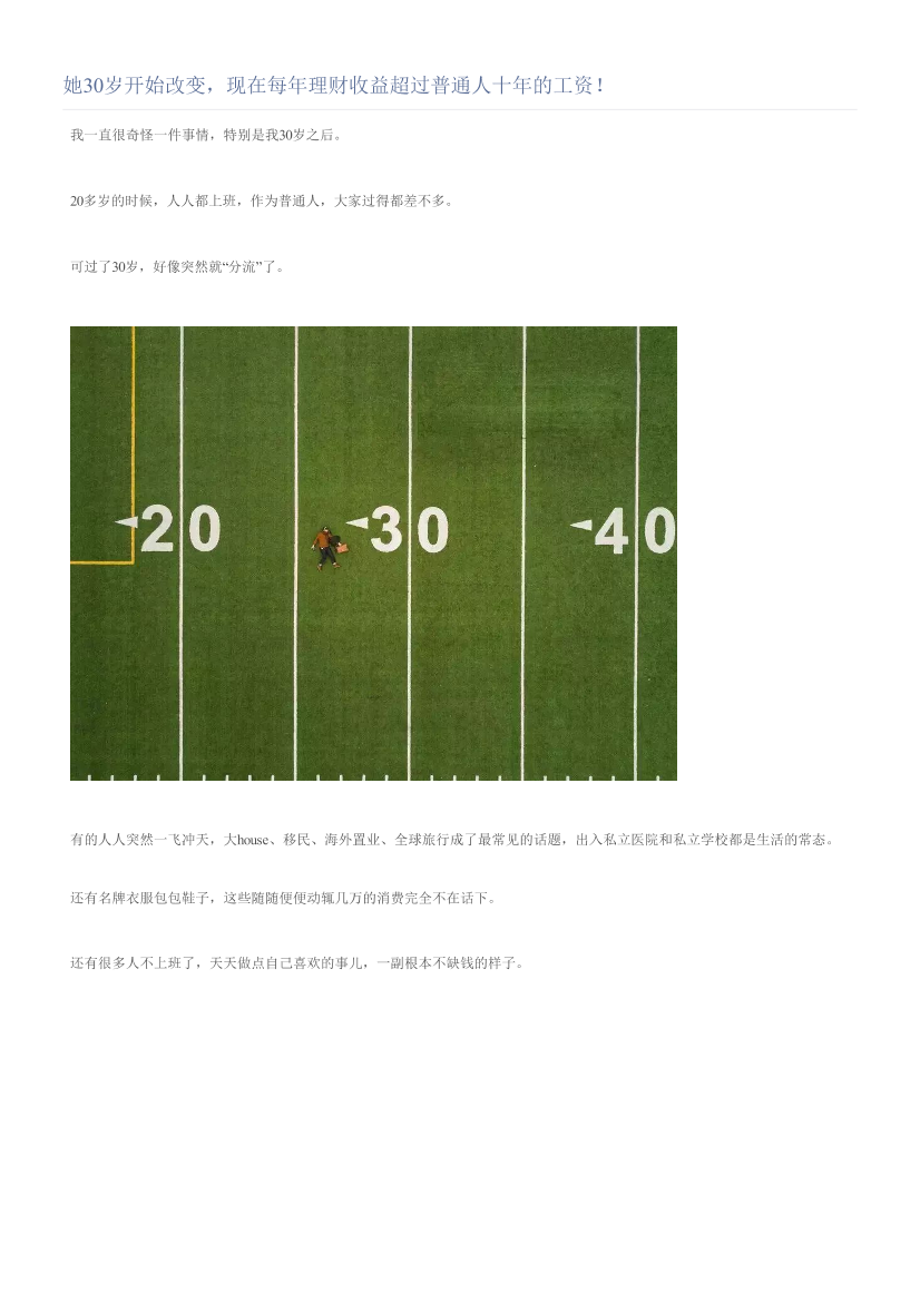 她30岁开始改变，现在每年理财收益超过普通人十年的工资！她30岁开始改变，现在每年理财收益超过普通人十年的工资！_1.png