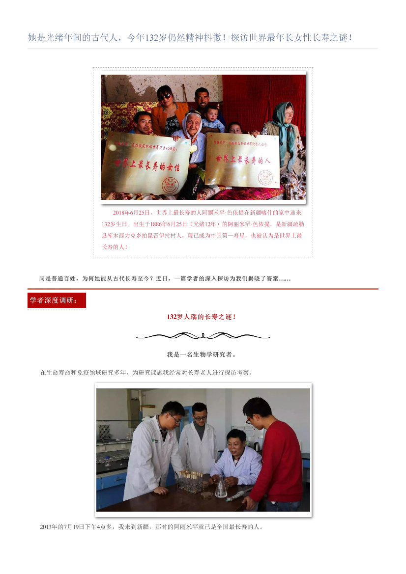 她是光绪年间的古代人，今年132岁仍然精神抖擞！探访世界最年长女性长寿之谜！她是光绪年间的古代人，今年132岁仍然精神抖擞！探访世界最年长女性长寿之谜！_1.png