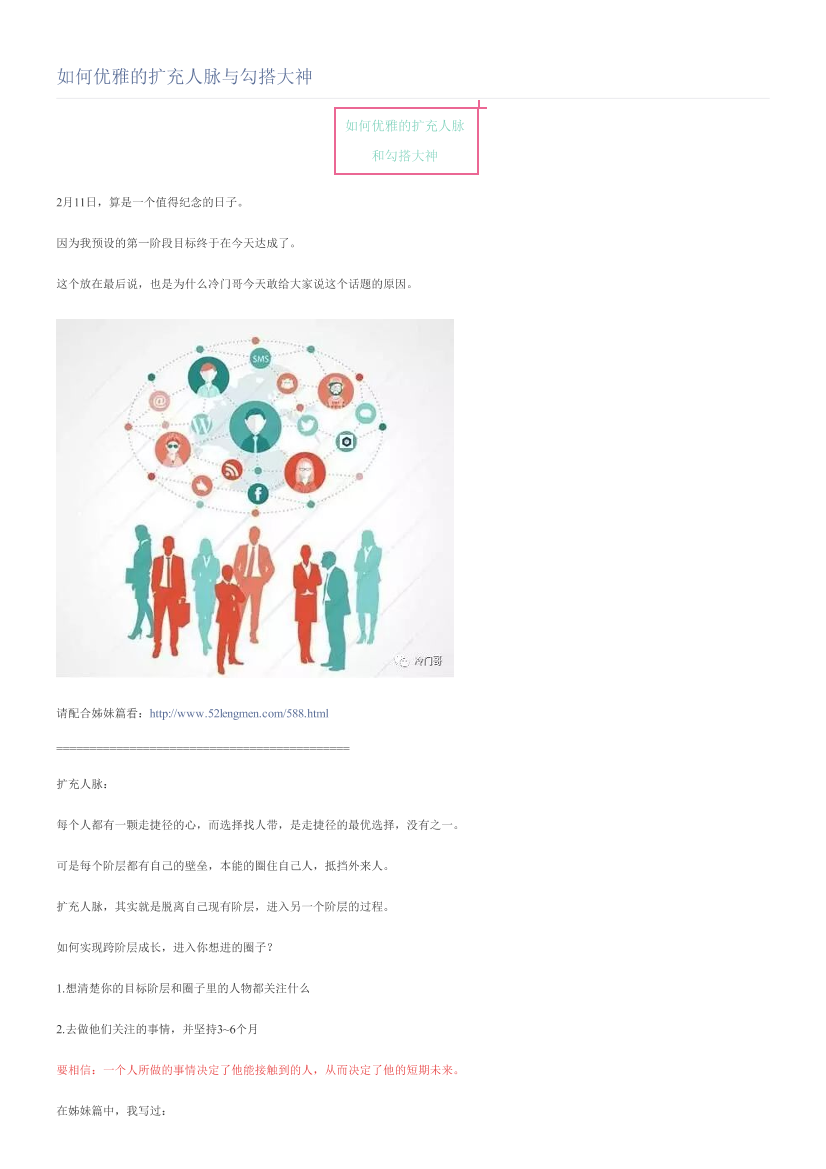 如何优雅的扩充人脉与勾搭大神如何优雅的扩充人脉与勾搭大神_1.png