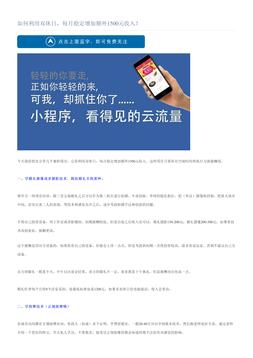 如何利用双休日，每月稳定增加额外1500元收入？如何利用双休日，每月稳定增加额外1500元收入？_1.png