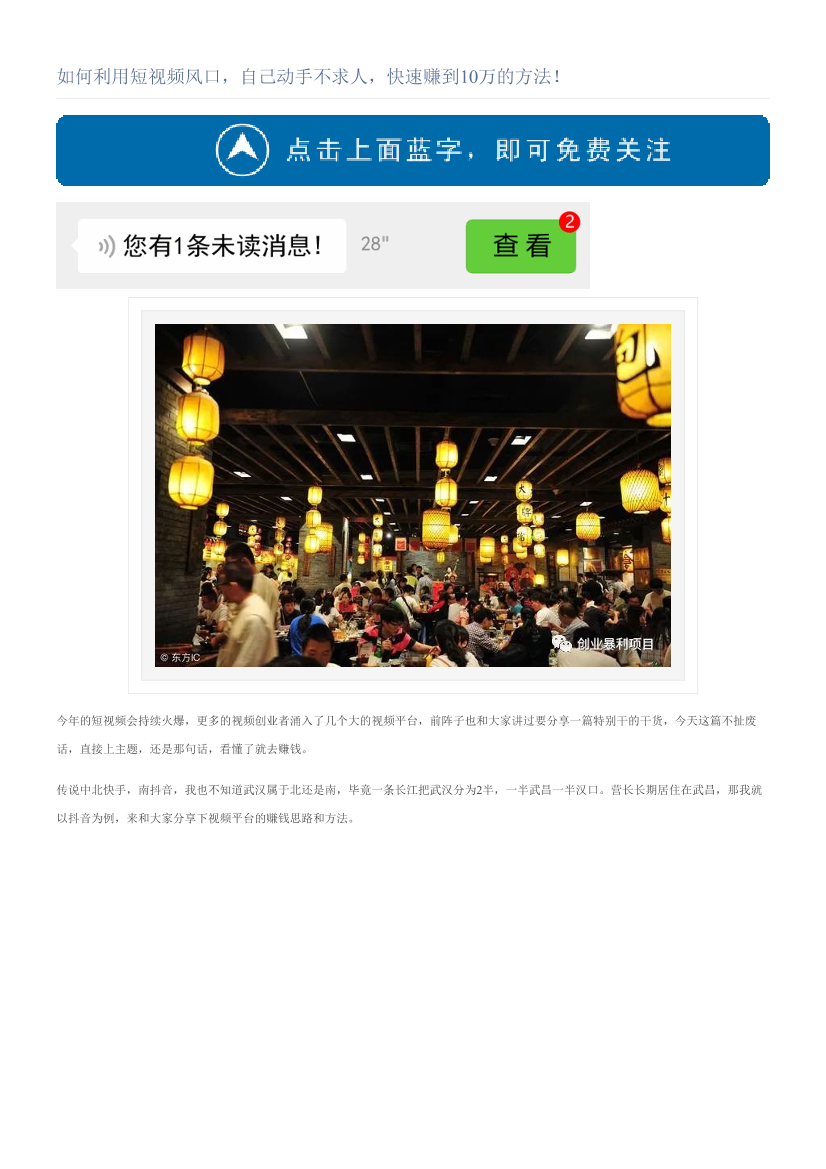 如何利用短视频风口，自己动手不求人，快速赚到10万的方法！如何利用短视频风口，自己动手不求人，快速赚到10万的方法！_1.png