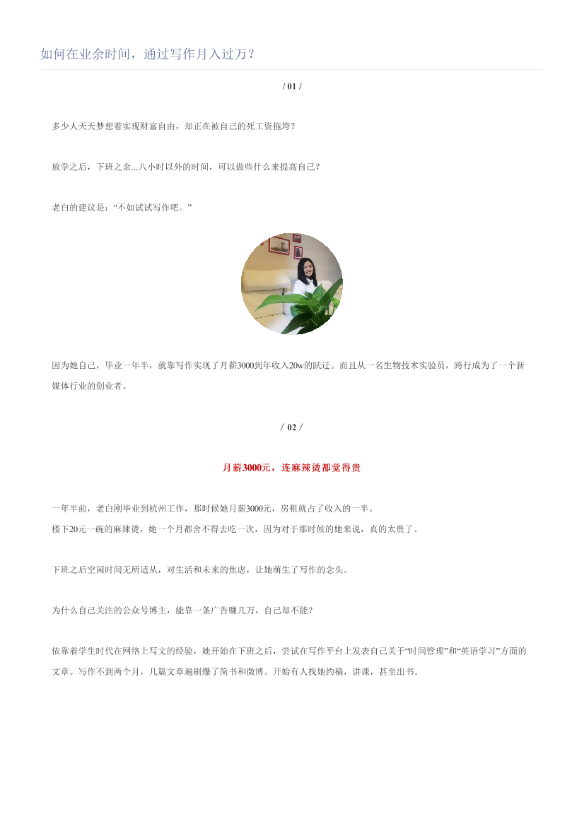 如何在业余时间，通过写作月入过万？如何在业余时间，通过写作月入过万？_1.png