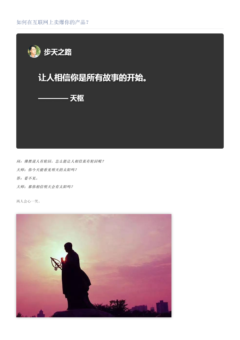 如何在互联网上卖爆你的产品？如何在互联网上卖爆你的产品？_1.png
