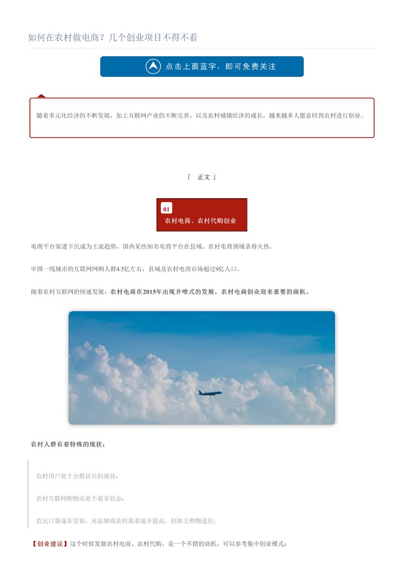 如何在农村做电商？几个创业项目不得不看如何在农村做电商？几个创业项目不得不看_1.png