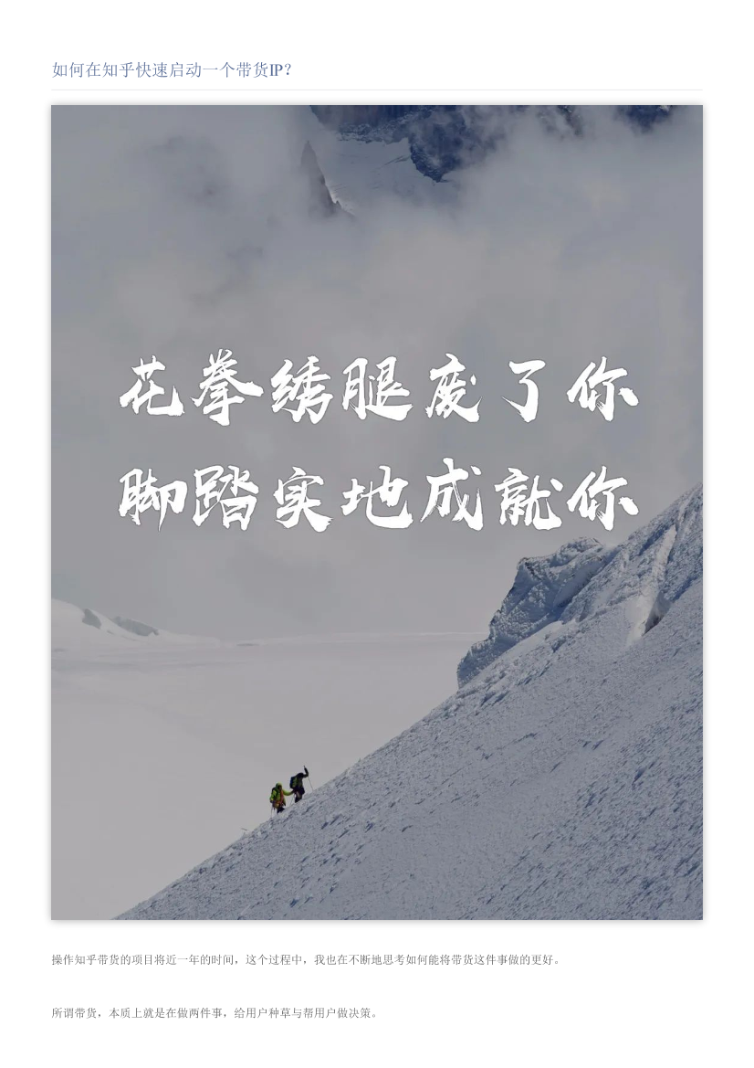 如何在知乎快速启动一个带货IP？如何在知乎快速启动一个带货IP？_1.png