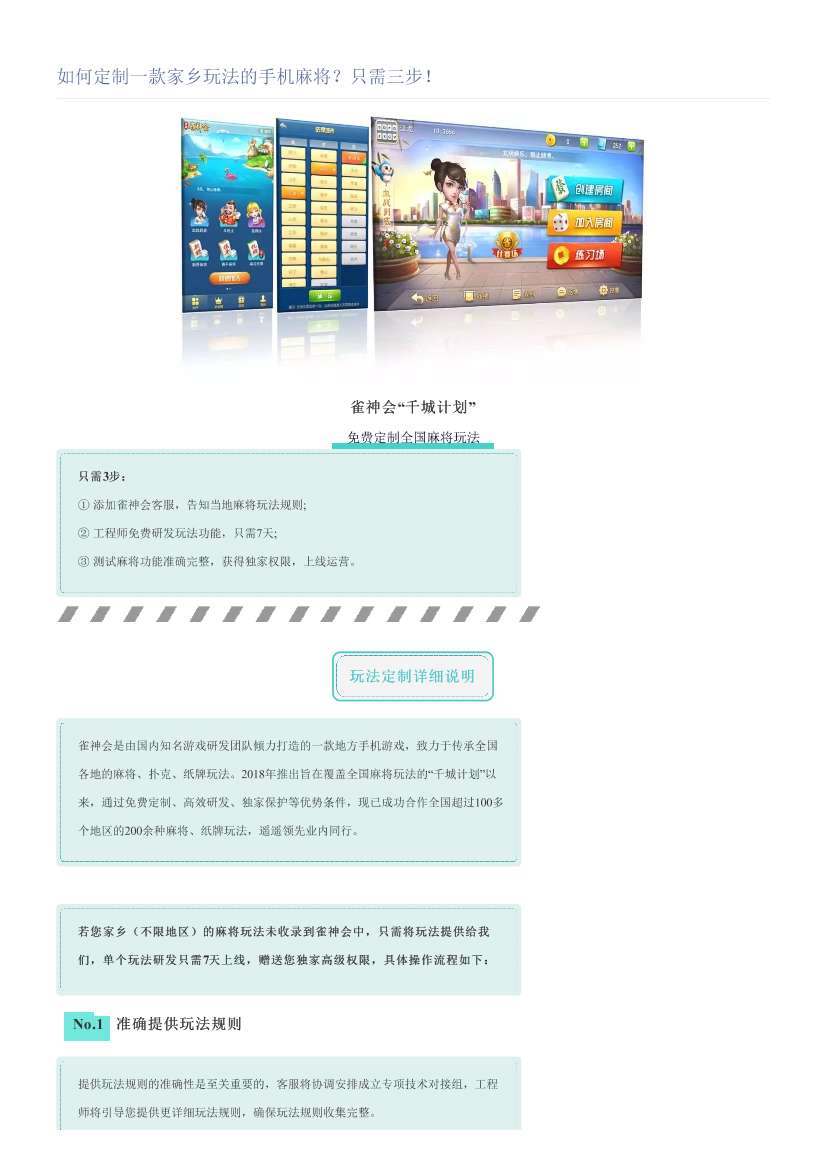 如何定制一款家乡玩法的手机麻将？只需三步！如何定制一款家乡玩法的手机麻将？只需三步！_1.png