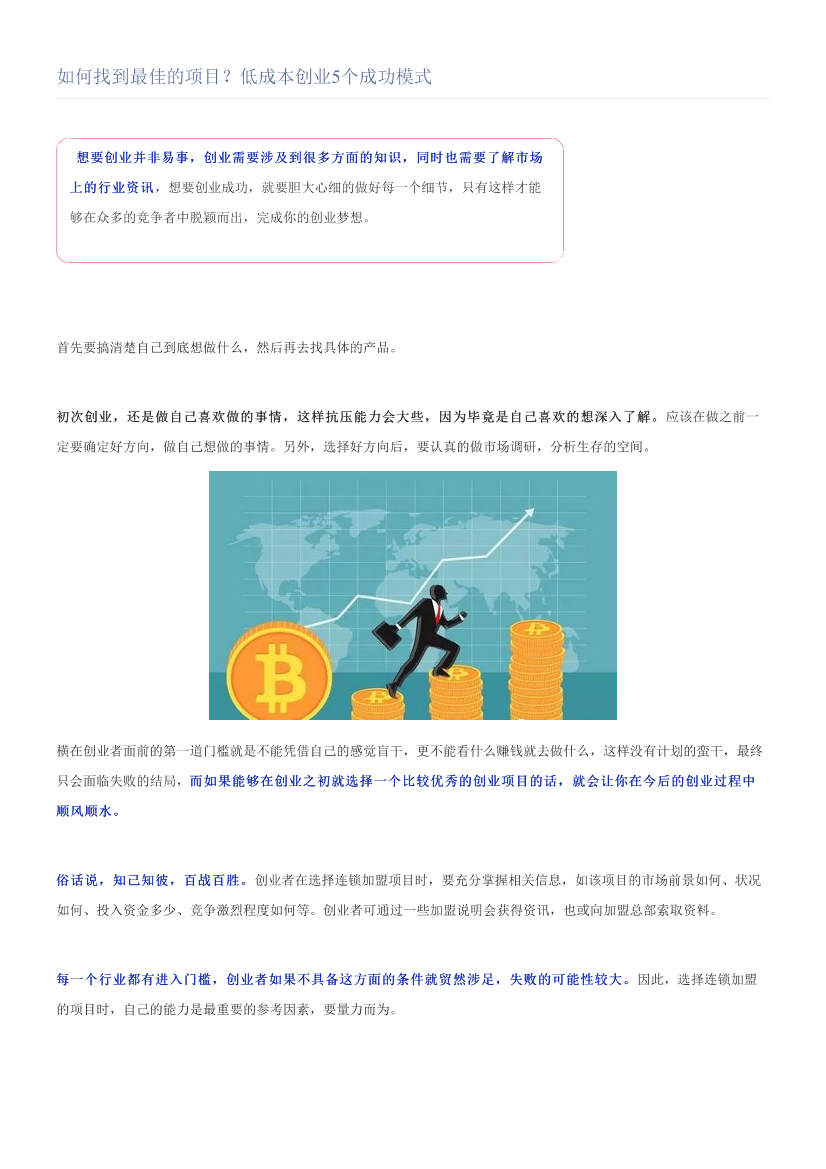 如何找到最佳的项目？低成本创业5个成功模式如何找到最佳的项目？低成本创业5个成功模式_1.png