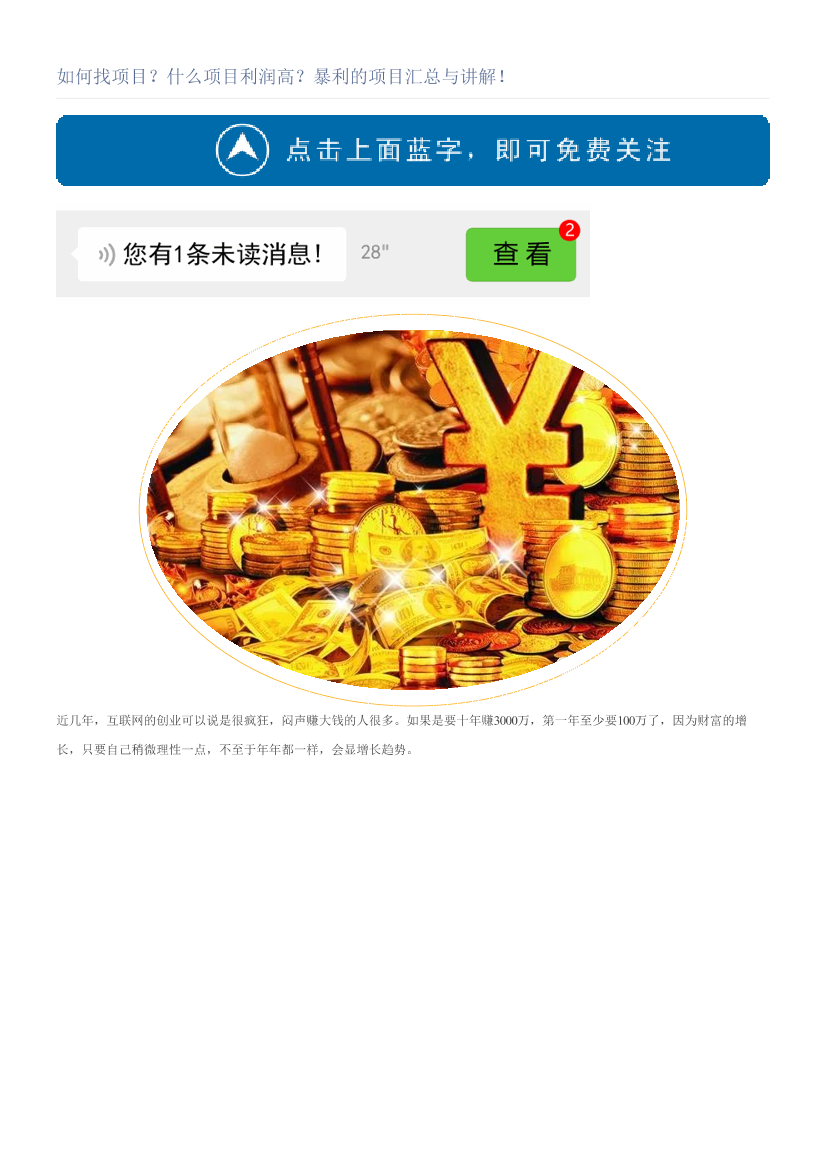 如何找项目？什么项目利润高？暴利的项目汇总与讲解！如何找项目？什么项目利润高？暴利的项目汇总与讲解！_1.png