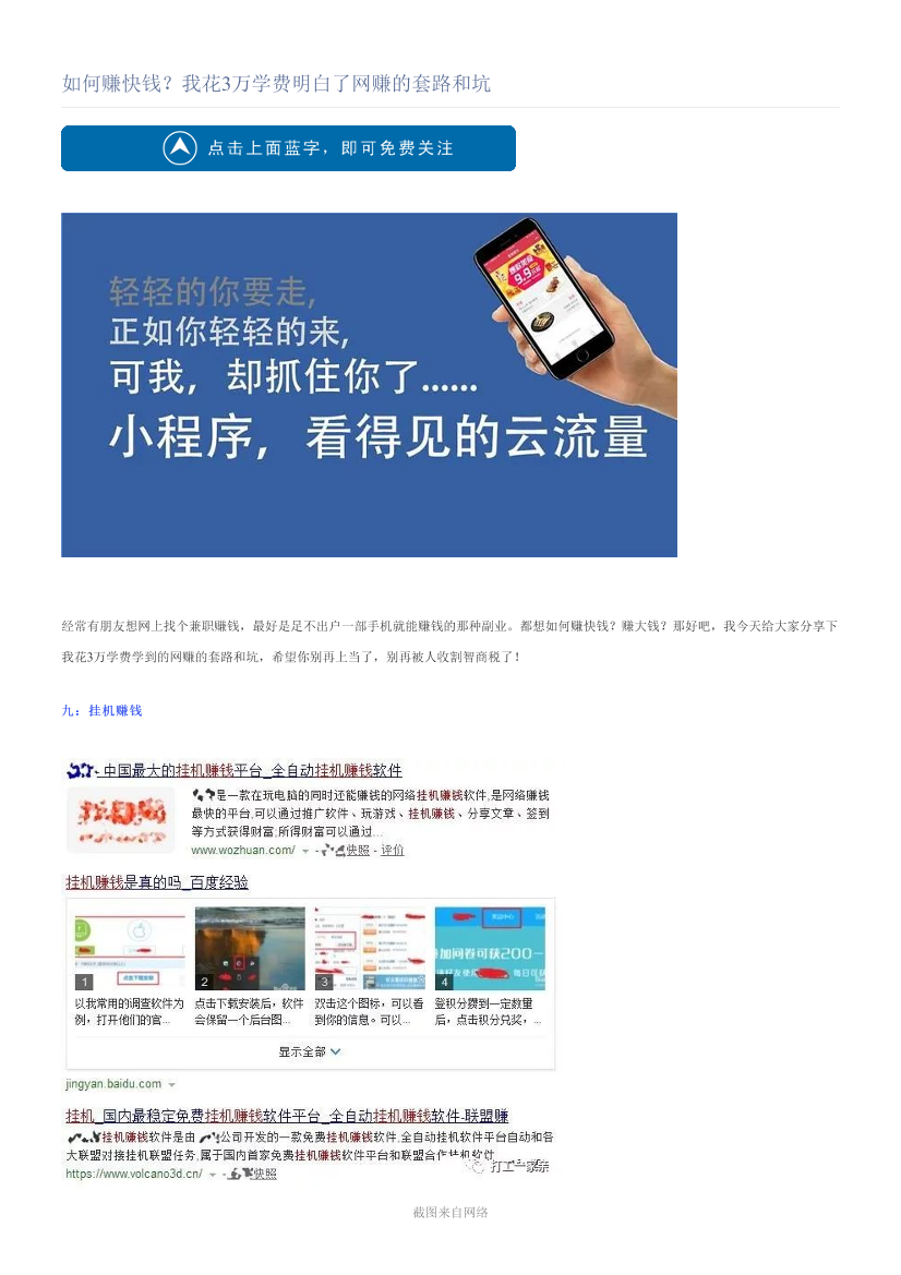 如何赚快钱？我花3万学费明白了网赚的套路和坑如何赚快钱？我花3万学费明白了网赚的套路和坑_1.png