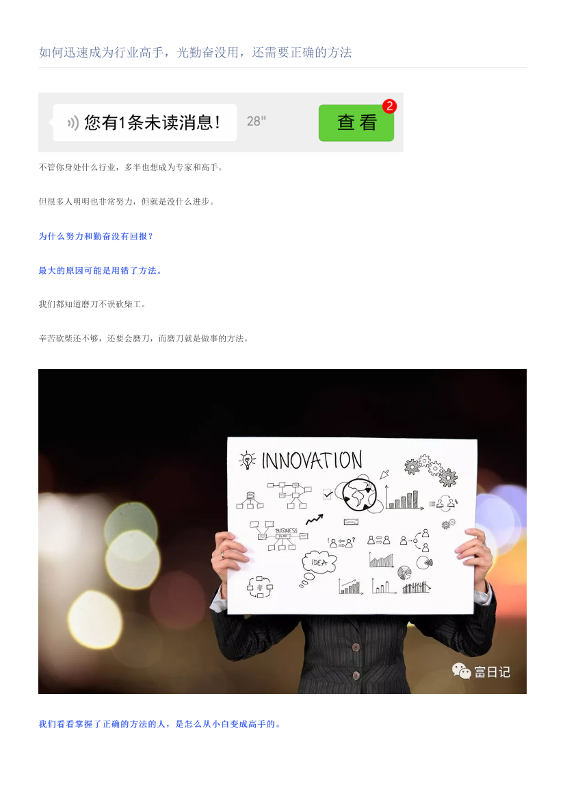 如何迅速成为行业高手，光勤奋没用，还需要正确的方法如何迅速成为行业高手，光勤奋没用，还需要正确的方法_1.png