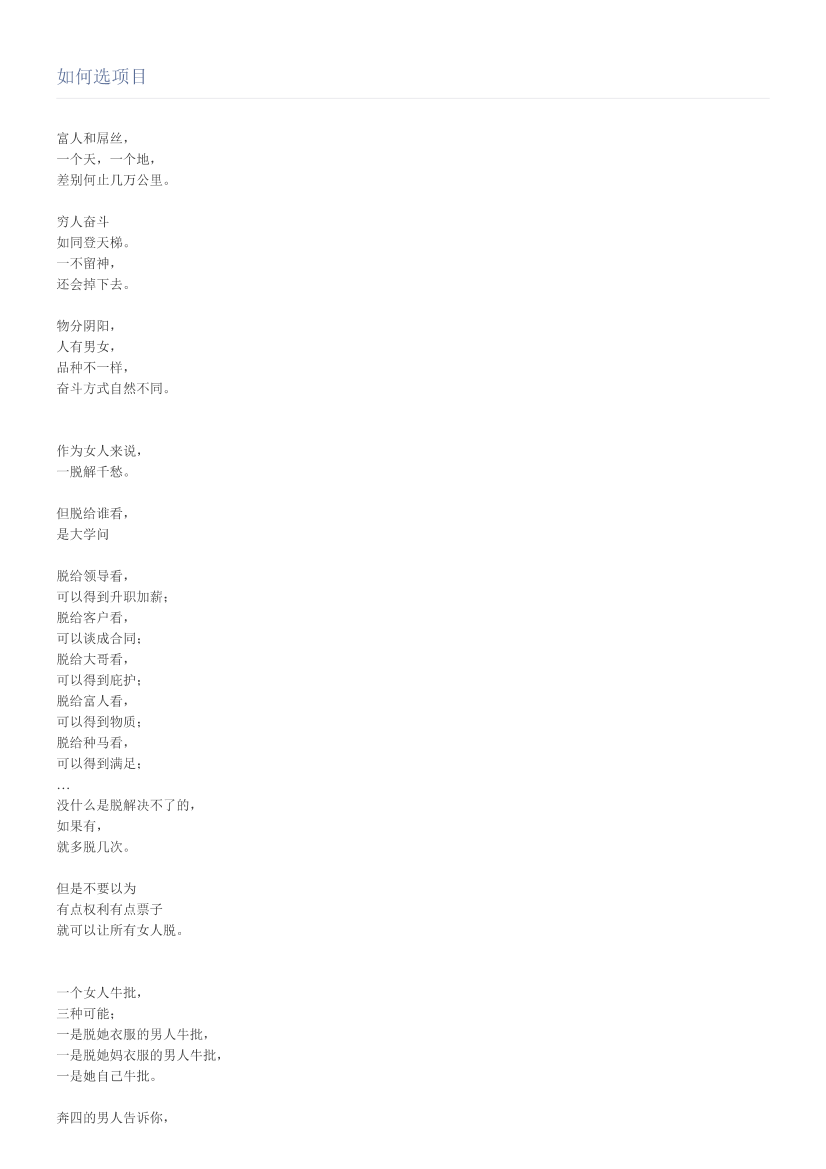 如何选项目如何选项目_1.png
