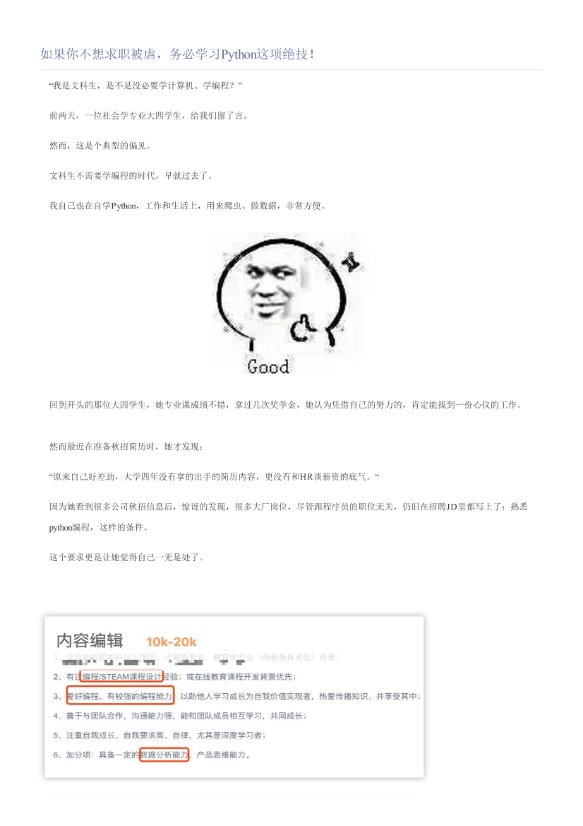 如果你不想求职被虐，务必学习Python这项绝技！如果你不想求职被虐，务必学习Python这项绝技！_1.png