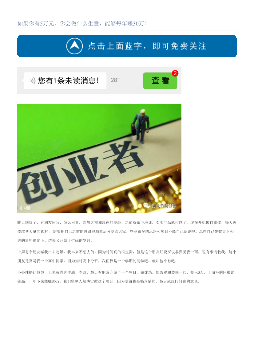 如果你有5万元，你会做什么生意，能够每年赚30万！如果你有5万元，你会做什么生意，能够每年赚30万！_1.png