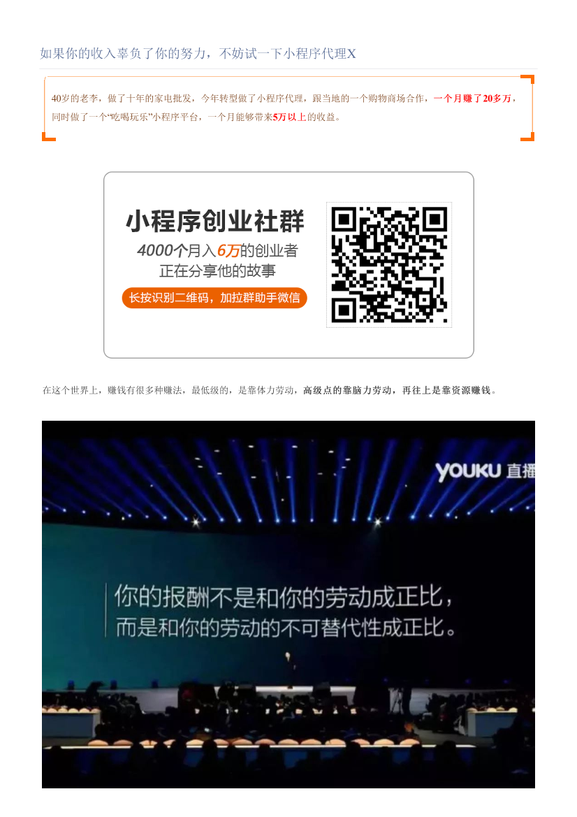 如果你的收入辜负了你的努力，不妨试一下小程序代理X如果你的收入辜负了你的努力，不妨试一下小程序代理X_1.png
