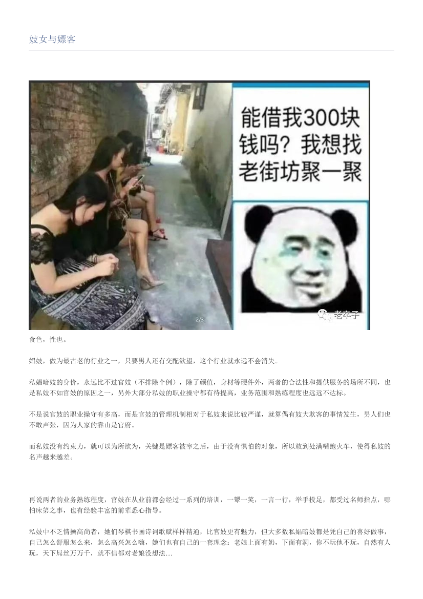 妓女与嫖客妓女与嫖客_1.png