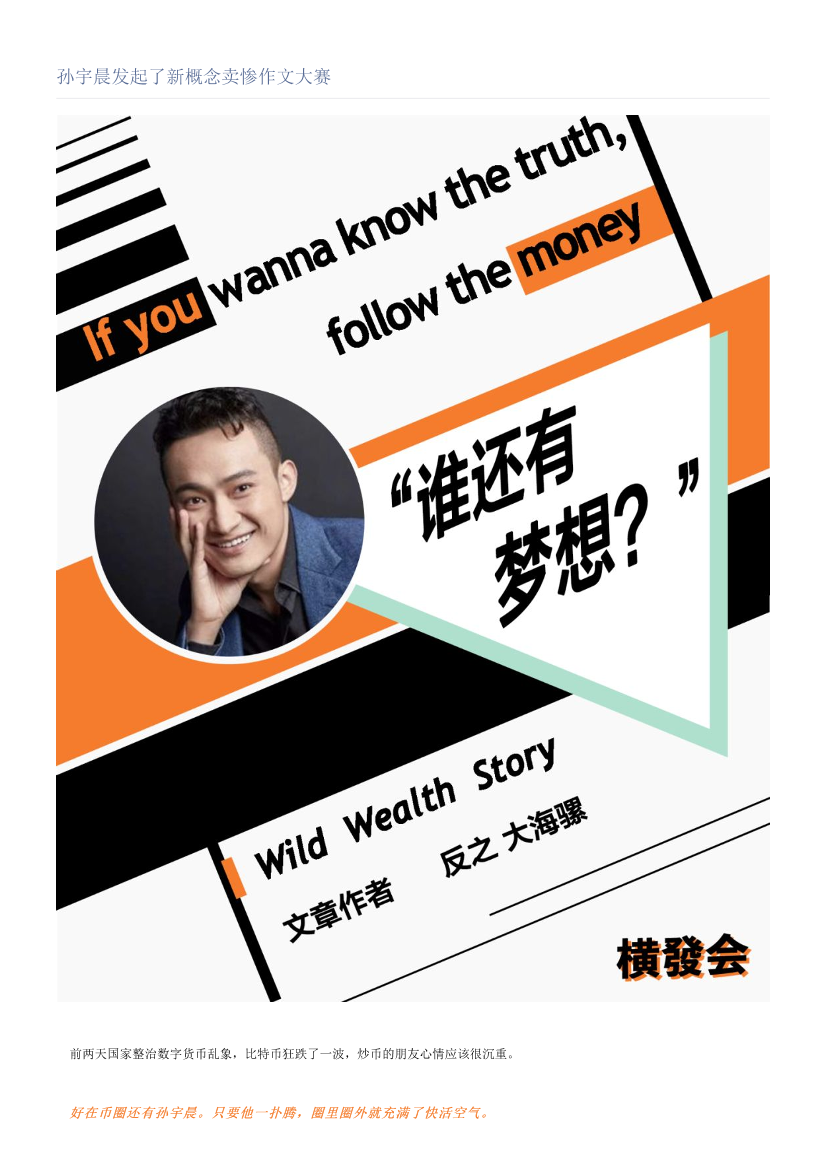 孙宇晨发起了新概念卖惨作文大赛孙宇晨发起了新概念卖惨作文大赛_1.png