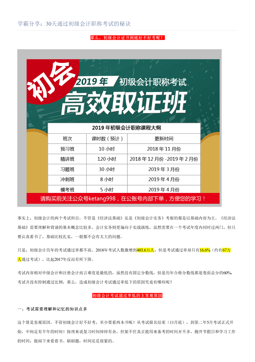 学霸分享：30天通过初级会计职称考试的秘诀学霸分享：30天通过初级会计职称考试的秘诀_1.png