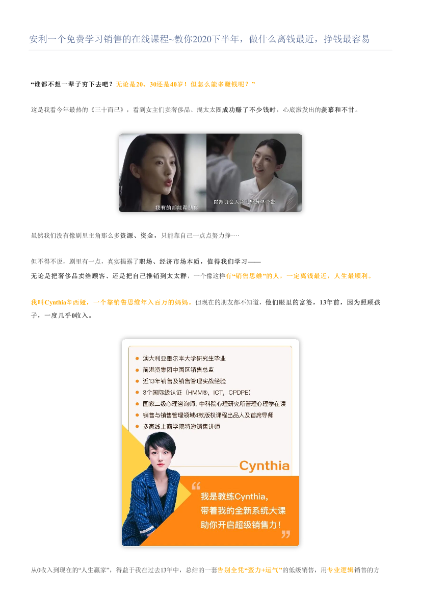安利一个免费学习销售的在线课程~教你2020下半年，做什么离钱最近，挣钱最容易安利一个免费学习销售的在线课程~教你2020下半年，做什么离钱最近，挣钱最容易_1.png
