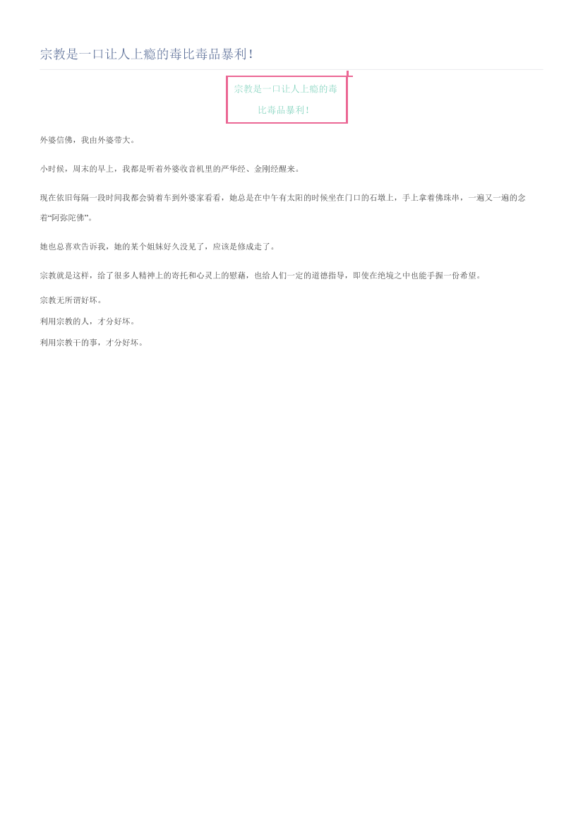 宗教是一口让人上瘾的毒比毒品暴利！宗教是一口让人上瘾的毒比毒品暴利！_1.png