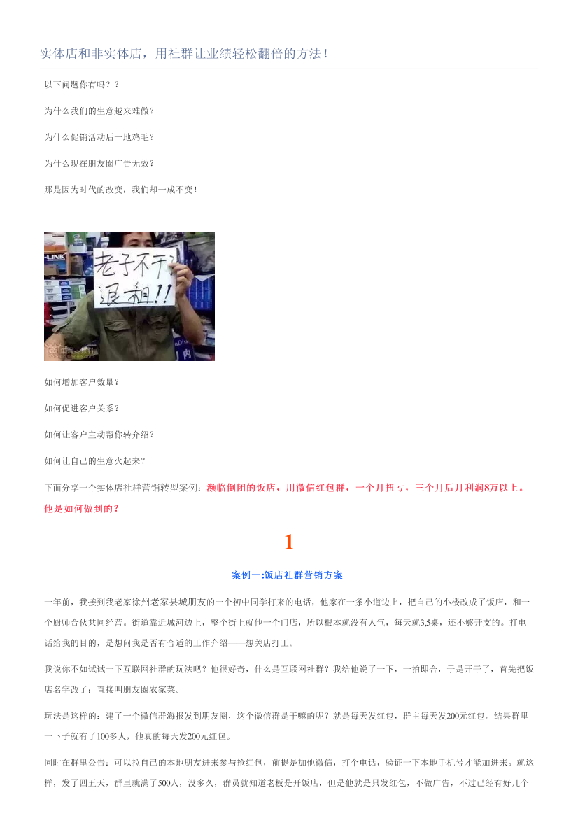 实体店和非实体店，用社群让业绩轻松翻倍的方法！实体店和非实体店，用社群让业绩轻松翻倍的方法！_1.png