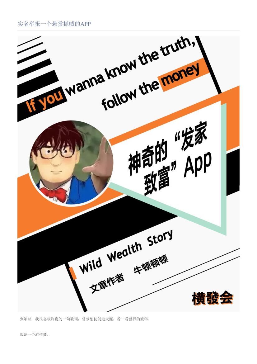 实名举报一个悬赏抓贼的APP实名举报一个悬赏抓贼的APP_1.png