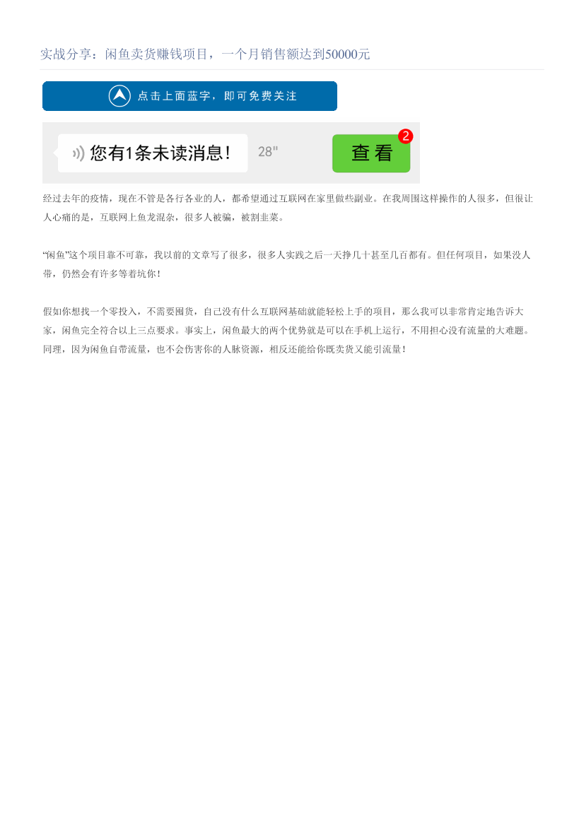 实战分享：闲鱼卖货赚钱项目，一个月销售额达到50000元实战分享：闲鱼卖货赚钱项目，一个月销售额达到50000元_1.png