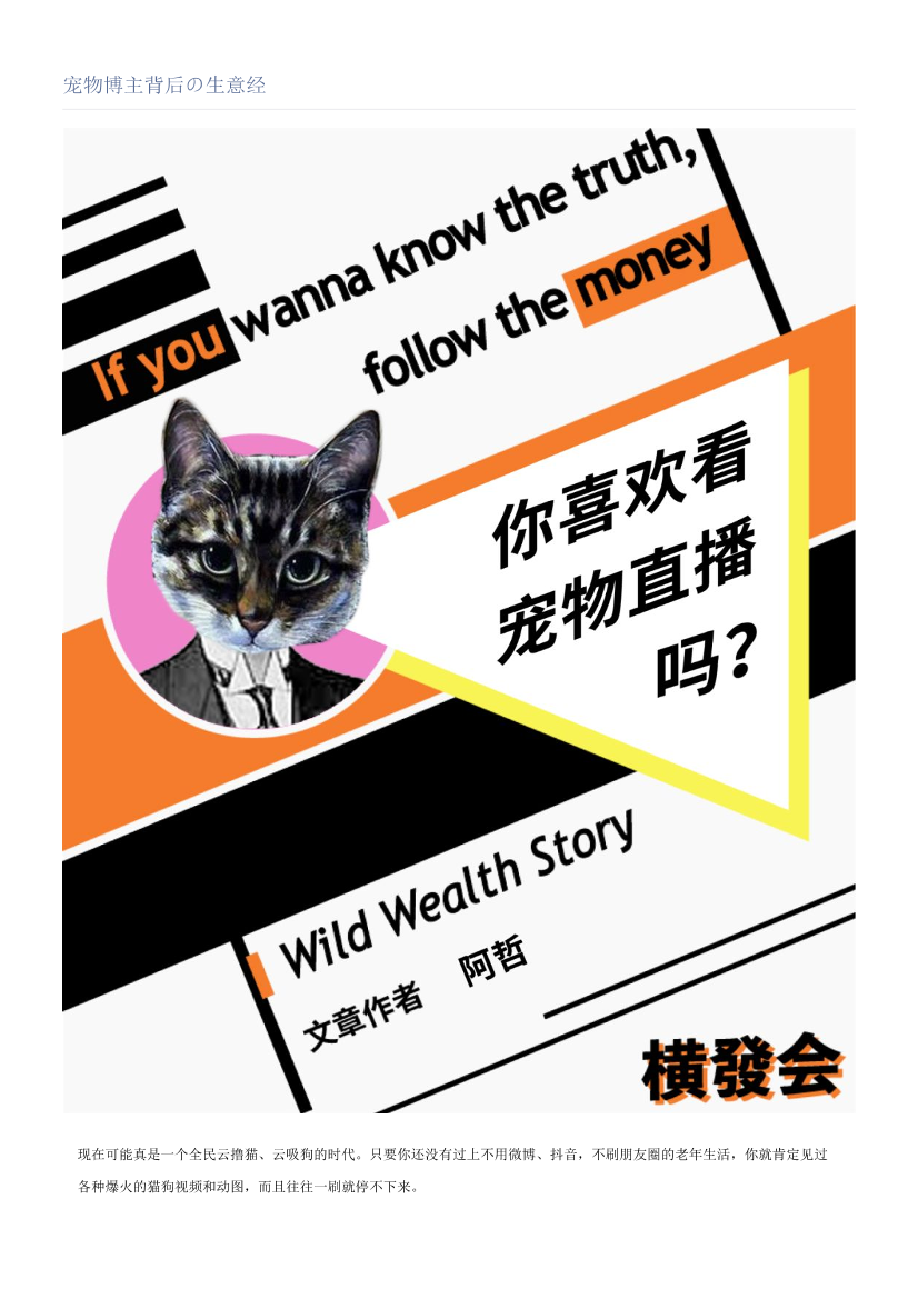 宠物博主背后の生意经宠物博主背后の生意经_1.png
