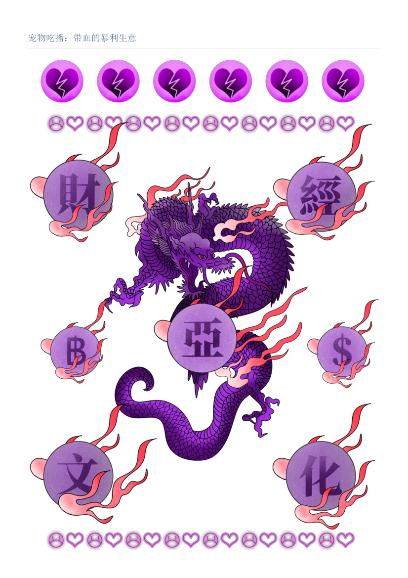 宠物吃播：带血的暴利生意宠物吃播：带血的暴利生意_1.png