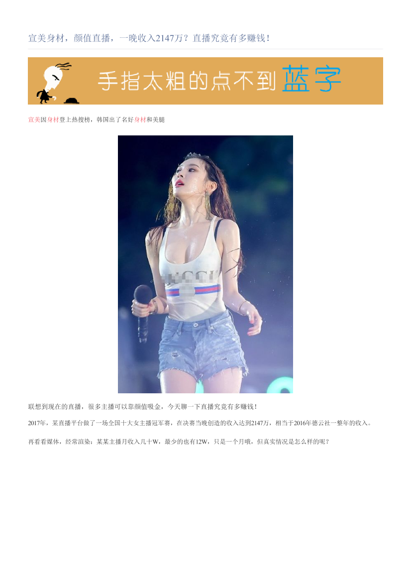 宣美身材，颜值直播，一晚收入2147万？直播究竟有多赚钱！宣美身材，颜值直播，一晚收入2147万？直播究竟有多赚钱！_1.png