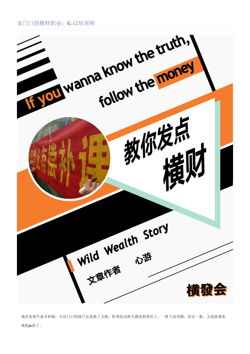 家门口的横财职业：K-12培训师家门口的横财职业：K-12培训师_1.png