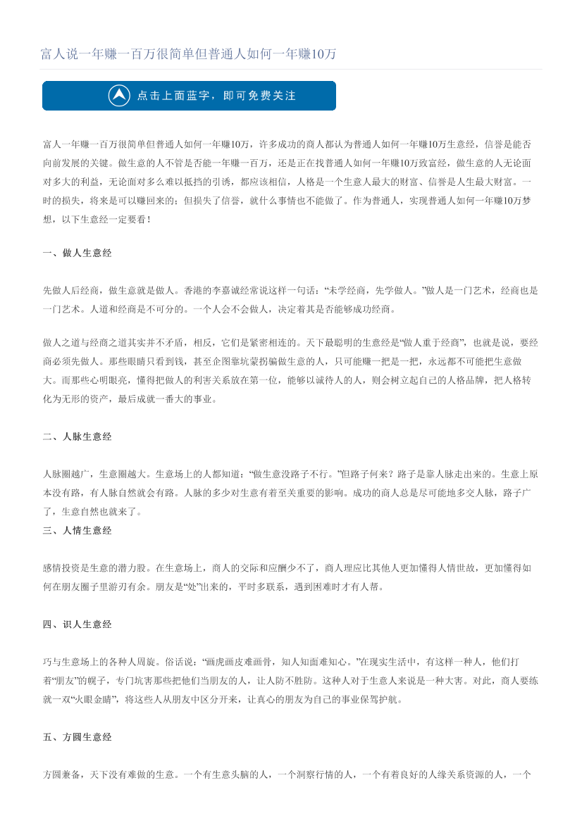 富人说一年赚一百万很简单但普通人如何一年赚10万富人说一年赚一百万很简单但普通人如何一年赚10万_1.png