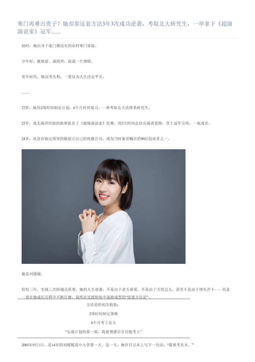 寒门再难出贵子？她却靠这套方法3年3次成功逆袭，考取北大研究生，一举拿下《超级演说家》冠军......寒门再难出贵子？她却靠这套方法3年3次成功逆袭，考取北大研究生，一举拿下《超级演说家》冠军......_1.png