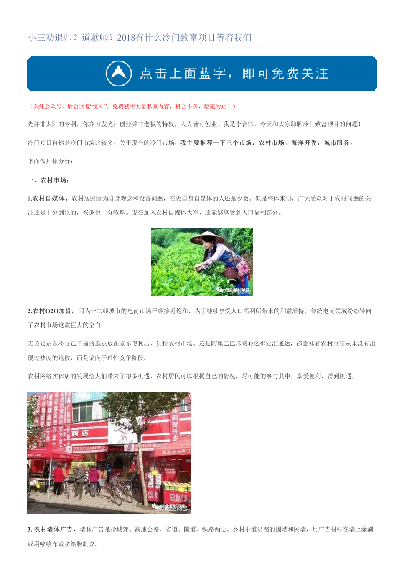 小三劝退师？道歉师？2018有什么冷门致富项目等着我们小三劝退师？道歉师？2018有什么冷门致富项目等着我们_1.png