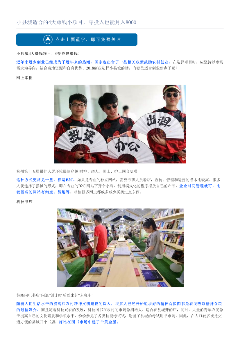 小县城适合的4大赚钱小项目，零投入也能月入8000小县城适合的4大赚钱小项目，零投入也能月入8000_1.png