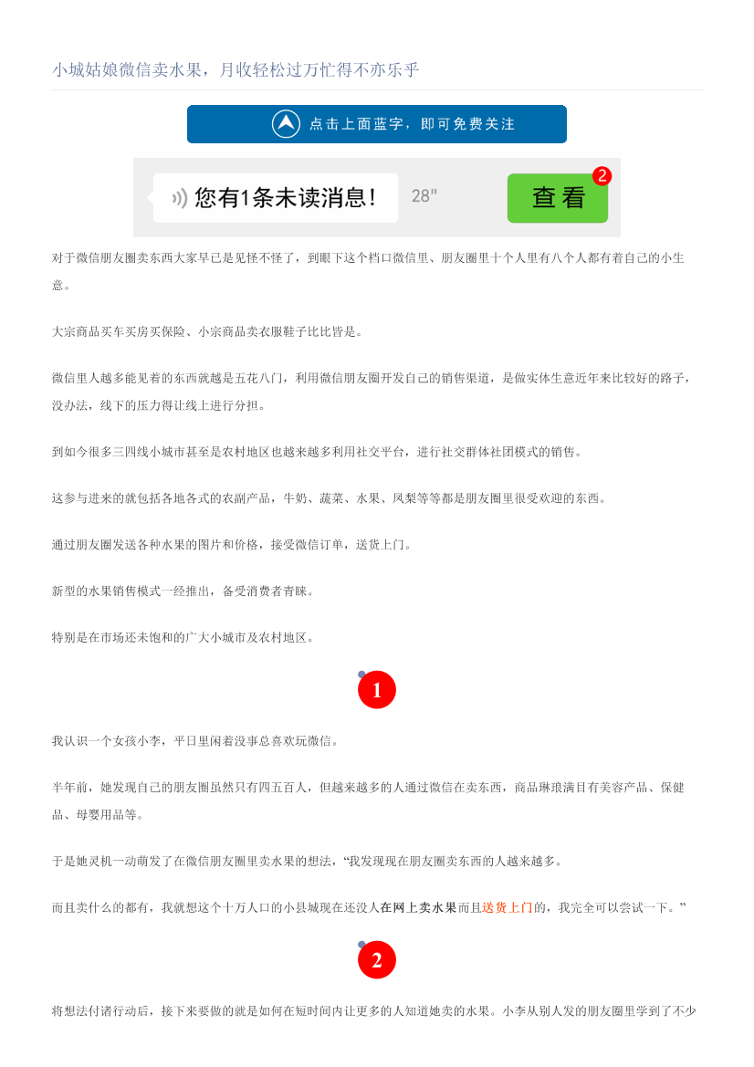 小城姑娘微信卖水果，月收轻松过万忙得不亦乐乎小城姑娘微信卖水果，月收轻松过万忙得不亦乐乎_1.png