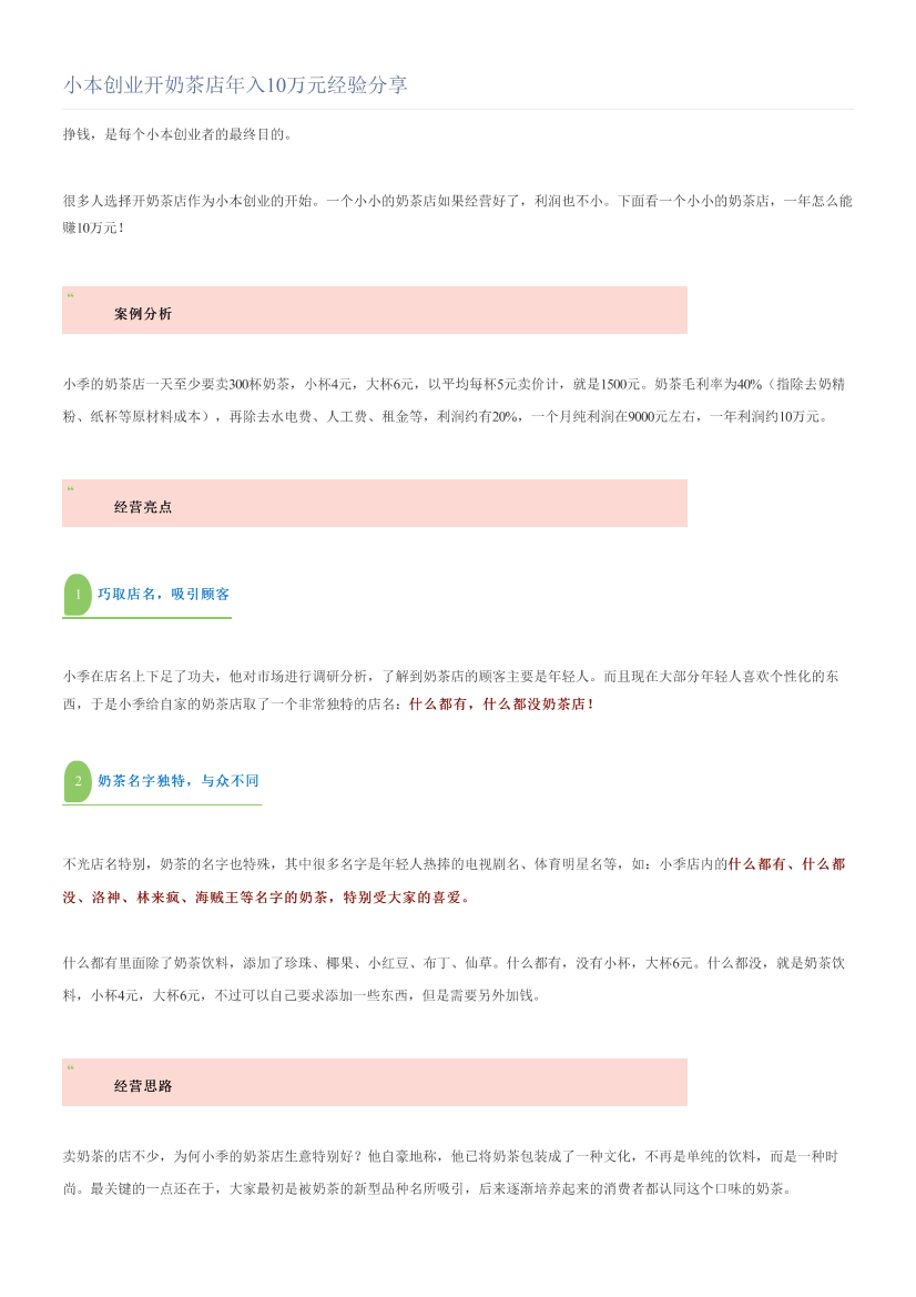小本创业开奶茶店年入10万元经验分享小本创业开奶茶店年入10万元经验分享_1.png