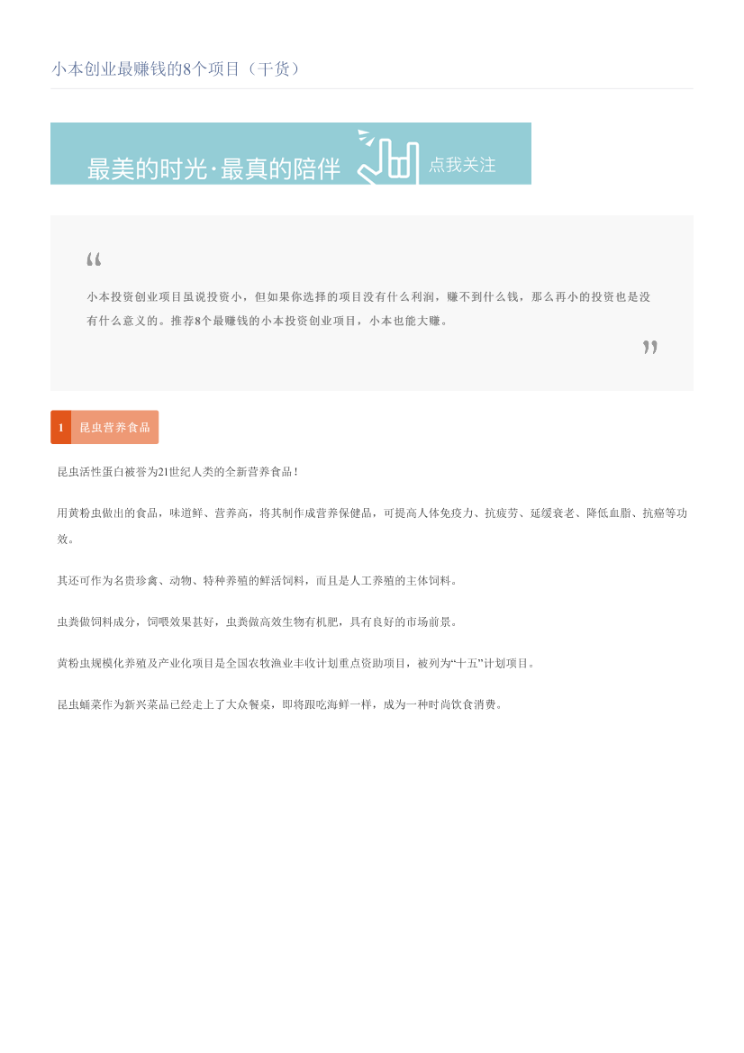小本创业最赚钱的8个项目（干货）小本创业最赚钱的8个项目（干货）_1.png