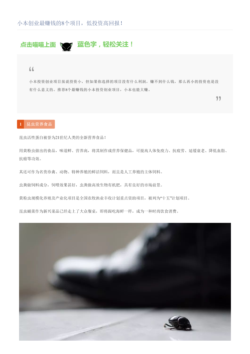 小本创业最赚钱的8个项目，低投资高回报！小本创业最赚钱的8个项目，低投资高回报！_1.png