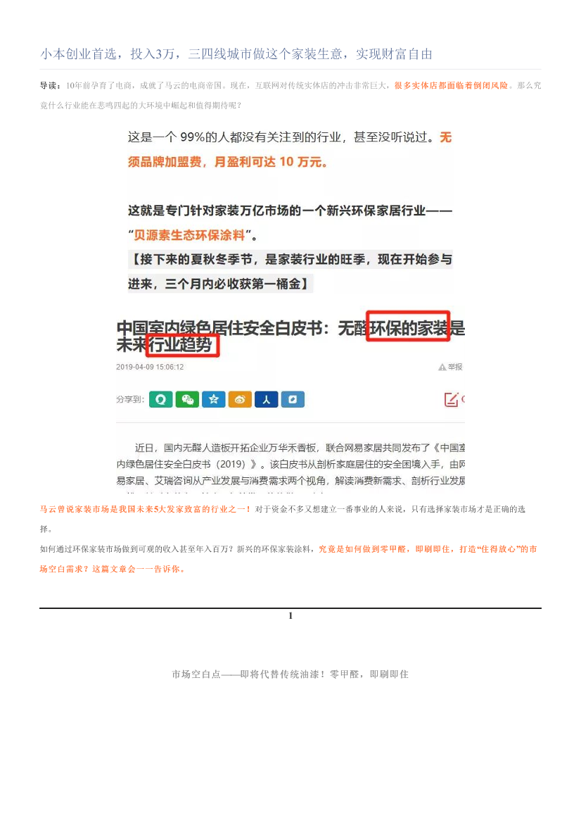 小本创业首选，投入3万，三四线城市做这个家装生意，实现财富自由小本创业首选，投入3万，三四线城市做这个家装生意，实现财富自由_1.png