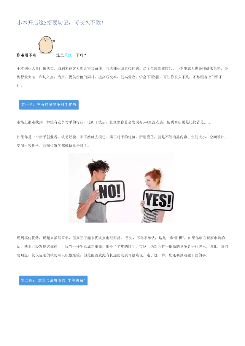 小本开店这5招要切记，可长久不败！小本开店这5招要切记，可长久不败！_1.png